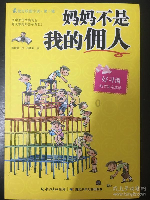 蛇蛇足球赛